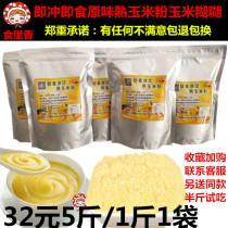 Nutritious breakfast replacement cooked corn flour paste porridge sugar-free instant drink porridge powder Northeast bar noodle 500gx5 bag
