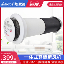 Emmerd ABS through-wall ventilation integrated exterior wall exhaust hood fresh air system bedroom intelligent haze removal and formaldehyde removal