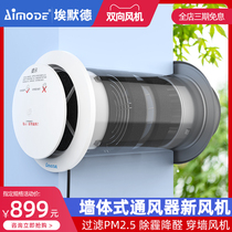 Emmyd indoor fresh air system household through-wall ventilator ventilator two-way flow air circulation Whole House