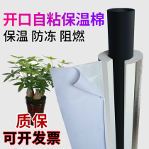 Water pipe insulation cotton anti-freeze thickening self-adhesive tap water pipe pipe insulation material outdoor winding
