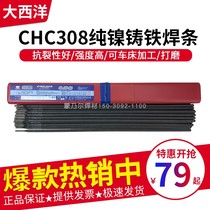 Atlantic CHC308 Pure nickel cast iron welding electrode 2 5 3 2 4 0mmZ308 cast iron welding electrode