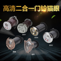 Anti-theft door mirror cat eye Universal with doorbell old two-in-one pipe diameter 25-40 diameter household anti-pry cat eye