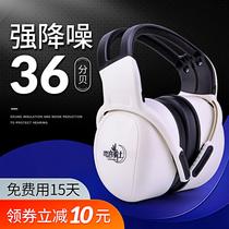 Sound insulation earmuffs professional noise-proof sleep students sleep industrial Super mute artifact anti-noise noise reduction headphones