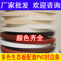 pvc edge furniture paint-free ecological board wardrobe cabinet door panel edge strip wood board decoration closure