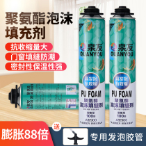  Foam glue caulking agent for doors and windows universal waterproof plugging mouse hole artifact filling waterproof plugging hole expansion foam