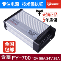FY-700W12V58A 24V29A outdoor rainproof roof word LED advertising door switching power transformer
