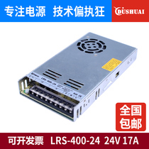 LRS-400-12V33A 24V17A LED switching power supply for automation machine dedicated DC ultra-thin DC48V