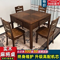 Chinese solid wood mahjong machine automatic household small apartment electric mahjong table table dual-purpose machine hemp tea table integrated