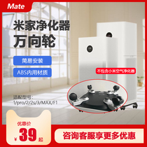 mate adapted millet purifier PRO 2S 2 generation 1 generation MAX F1 4PRO universal wheel wheels four clothes