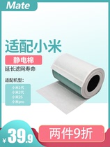  MATE Xiaomi air purifier filter element electrostatic cotton filter dust in addition to PM2 5 primary filter cotton