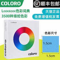 Coloro Look book Color Dictionary tapeylon material color card clothing textile home interior designer color card China popular Association national standard color card C- LB-PO-3