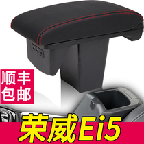 Roewe ei5 handrail box pure electric new energy electric vehicle special 2019 central handrail original modification accessories