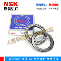 Imported NSK thrust ball bearing 51218mm 51219mm 51220mm 51222mm 51224mm 51226