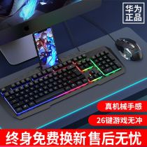 Applicable Huawei Huawei wired mechanical keyboard and mouse set for e-sports games dedicated desktop computer laptop usb external business office typing peripherals keyboard mouse headset three-piece set