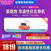 Hualingda 1 hang-up home smart WIFI bedroom variable frequency cooling and heating dual-purpose silent wall-mounted air conditioner 26HA3