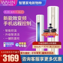 Hualing large 2 horses air-conditioned living room cooling and heating frequency conversion cabinet type floor-standing household vertical cylindrical Cabinet machine official 51HA3