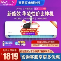 Hualing big 1 horse hang-up home smart WIFI bedroom variable frequency heating and cooling dual-use mute wall-mounted air conditioner 26HA3