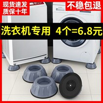 Washing machine footbed base anti-shock anti-shock fixing heightening small swanky roller universal damping
