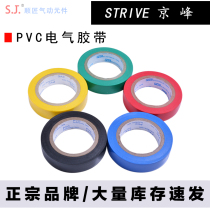 Jingfeng electrical insulation tape electrical wire tape PVC Waterproof high temperature resistant wide Roll Red Green Black