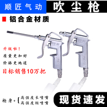 Aluminum alloy dust blowing gun air blowing gun pneumatic dust removal gun air compressor air pressure gun blowing ash gun air pump spray gun