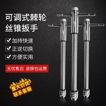 Positive and negative adjustable ratchet tap wrench Twist hand tap wrench T-type extended tap hinge hand tapping tool