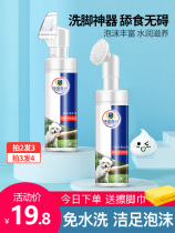 Dog foot washing artifact-free foot cleaning foot Teddy cat paws pet foot foam wash soles