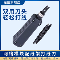 Left broadcast 110 distribution frame wire knife network telephone voice module network cable wire knife card cable clamp wire clamp scissors line tangent telecommunications wire knife engineering wire clamp socket panel wire Universal
