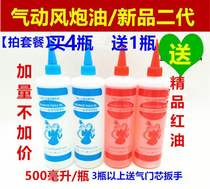 Pneumatic Tools Special Lube Oil & Gas Dynamic Wind Cannon Nail Gun Oil Wind Batch Oil Pneumatic repair of red oil steam