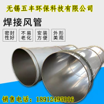 Customized 304 stainless steel welded carbon steel pipe galvanized spiral white iron sheet smoke exhaust dust removal common plate flange air duct