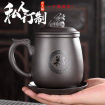 Hidden tea edge purple sand personal Cup mens teacup tea water separation filter office cup tea set private custom