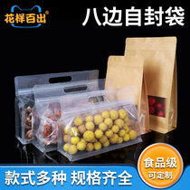 Transparent eight-sided plastic self-sealing pocket dried fruit native specialty hand-sealed bag thick grain food packaging bag