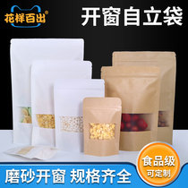 Waterproof open window Kraft paper self-supporting bag tea self-sealing bag melon seeds beef dried fruit snacks packaging bag