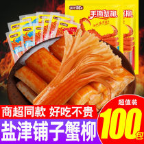 Yanjin Shop Shredded Crab Stick Snacks Ready-to-eat Small Package Net Red Crab Sticks Hot Pot Crab Sticks Snacks
