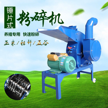 Hammer-sheet feed shredders home small all-purpose corn straw cultured corn core three-phase multifunction 220v