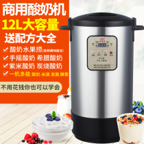 Anzhikang yogurt machine commercial 12L large capacity automatic fruit fishing yogurt machine sweet rice wine enzyme fermentation machine