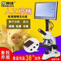 Fengjia artificial insemination heating microscope constant temperature platform to see pig sperm egg analysis Algae culture Aquatic animal husbandry