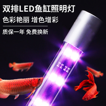 Fish tank light led light Waterproof brightening diving light Three primary color aquarium Arowana light Small colorful lighting lamp