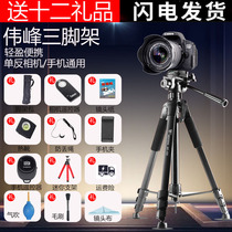 Canon 70D200D Nikon tripod mobile phone special shooting live bracket single counter camera Sony micro single Fuji professional photography vertical beat portable floor type multifunctional triangular bracket