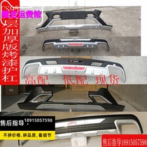 17-18 long security CS95 front and back bar retrofit car CS95 bumper crash-resistant bar big wrap front bar rear bumper