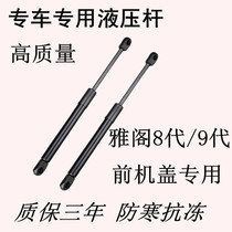 Applicable Benita Yaakou 8 Generation 9 Generation Song Poetry Chart Engine Support Engine Lid Hydraulic Ram Steam Front Pneumatic Top
