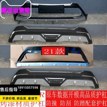 Suitable for 21 new Yiser front and back bars retrofit bumper CHR Yiser front and rear bumper protection plate
