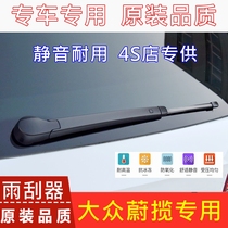 Volkswagen Weilang special rear wiper 16 original 17 original 18 models boneless rear gear wiper rubber strip arm accessories
