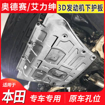 Suitable for Honda Odyssey mixed motion Eigree engine Lower protection plate Chassis manganese steel armored aluminum magnesium titanium alloy