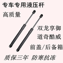 South Korea Double Dragon Hood Chic Cool Tway Engine Front Cover Trunk Engine Hydraulic Support Rod Pneumatic Spring