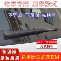 BYD Song DM special rear wiper blade original rear window rocker assembly original front wiper mute rubber strip