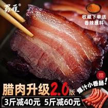Authentic Sichuan smoked Five-Flower bacon 5kg bacon salty sausage farmhouse homemade old specialty 10 Hunan Guizhou