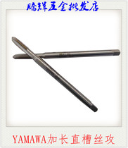 Japan imports YAMAWA WIRE CONE STRAIGHT GROOVE LENGTHENED 100L 150L SILK ATTACK LS-HT MACHINE HAND UNIVERSAL M2-M20