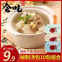 Can eat pork bone soup package Spicy spicy beef bone chicken soup Convenient instant soup base soup concentrate package soup