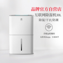 NEW WIDETECH wee stirrup dehumidifier 30L Villa basement household dehumidifier millet White Intelligent Control