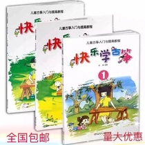 Happy learning guzheng 123 childrens simple guzheng self-study tutorial zero Foundation guzheng teaching happy learning guzheng 1-3